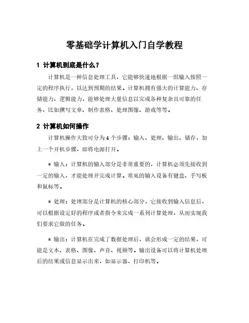 零基础学计算机入门自学教程