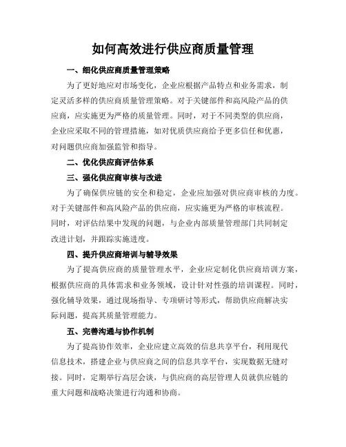 如何高效进行供应商质量管理