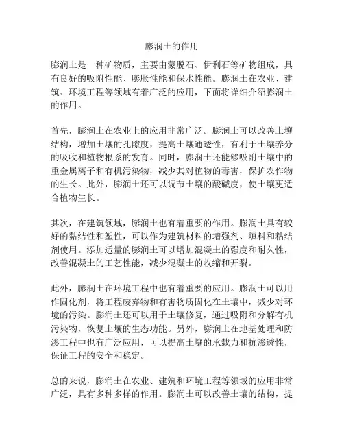 膨润土的作用