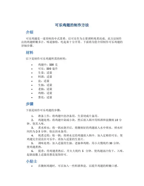 可乐鸡翅的制作方法
