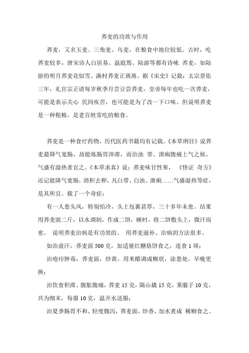 荞麦的功效与作用