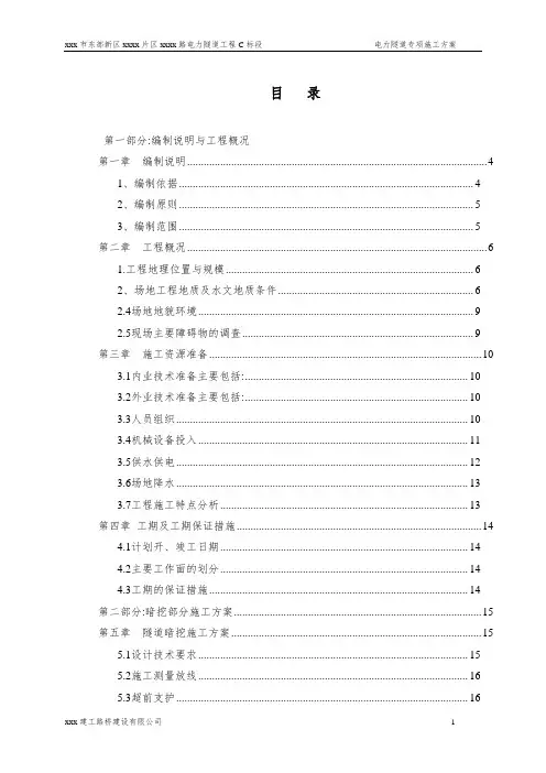 电力隧道施工方案范本