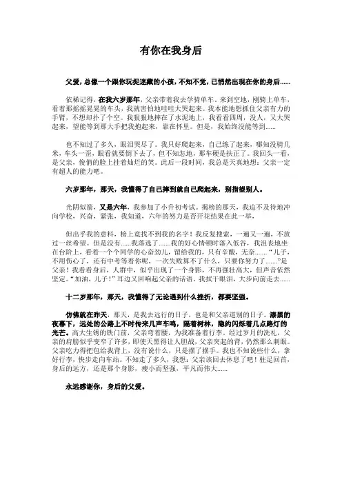 有你在我身后