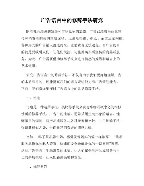 广告语言中的修辞手法研究