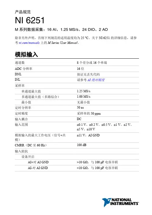 NI 6251 M系列数据采集器产品规范说明书