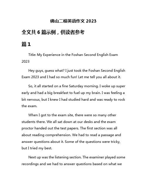 佛山二模英语作文2023