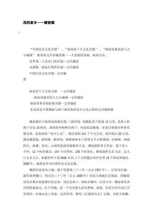 我的家乡