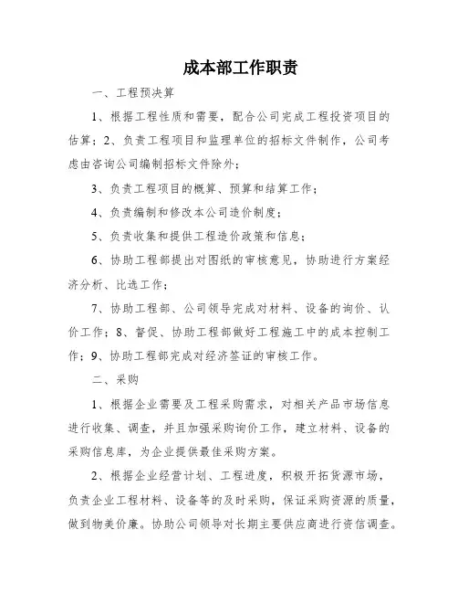 成本部工作职责