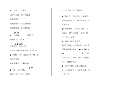 小学生必背古诗300首打印