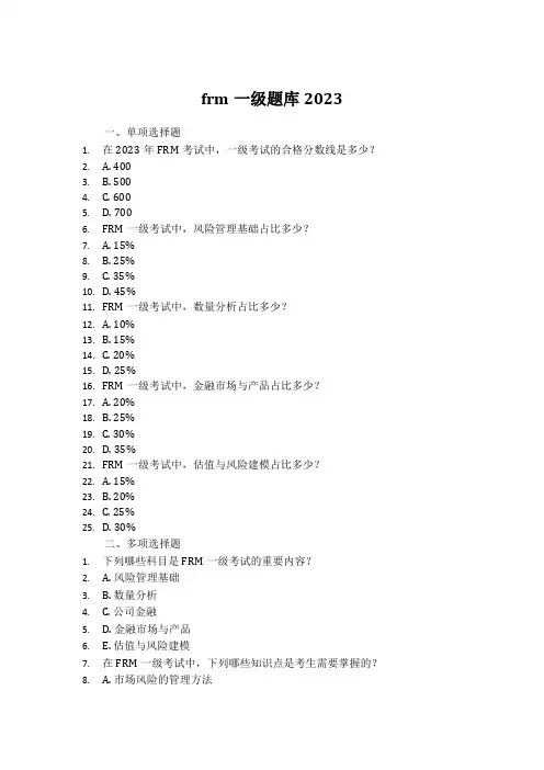 frm一级题库 2023