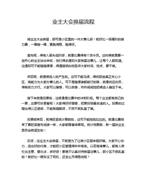 业主大会换届流程