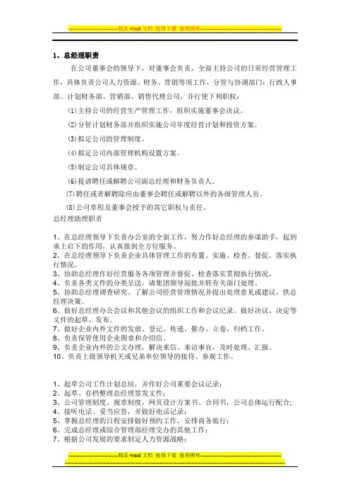 房地产公司各工作职责