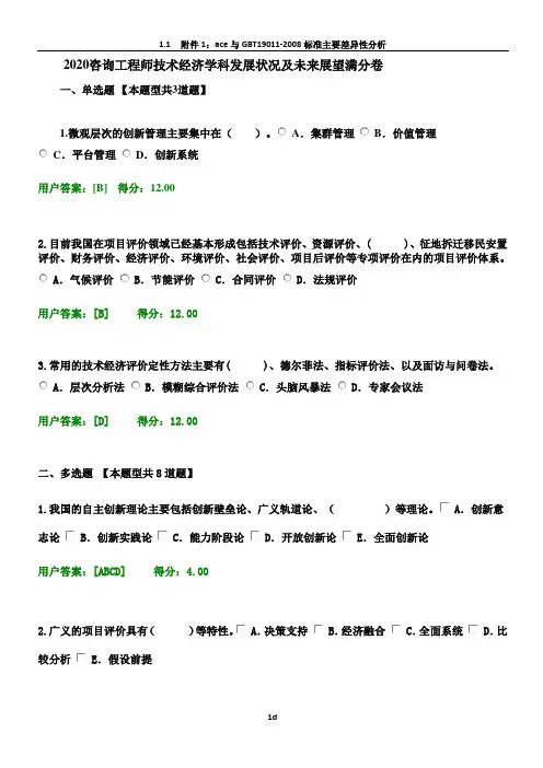 2020咨询工程师技术经济学科发展状况及未来展望满分卷
