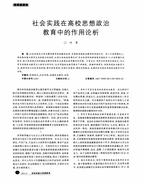 社会实践在高校思想政治教育中的作用论析