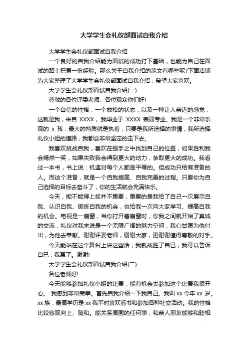 大学学生会礼仪部面试自我介绍