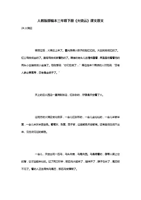 人教版部编本三年级下册《火烧云》课文原文