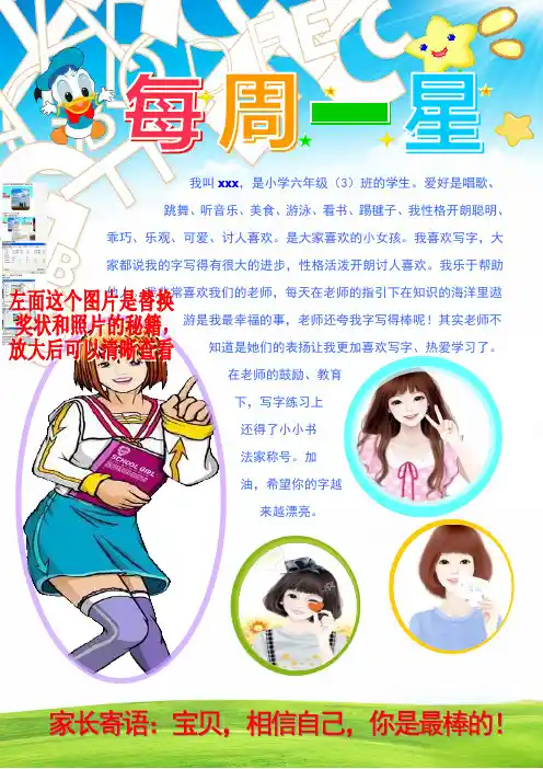 每周一星506A4竞选电子小报成品模板,自我介绍手抄报模板,选举班干部大队委简报,竞选中队长中队委板报