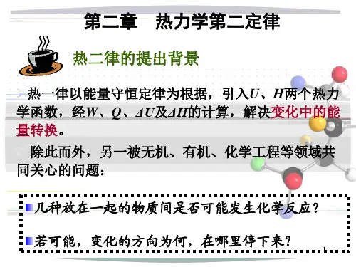 热力学第二定律-物理化学-课件-03