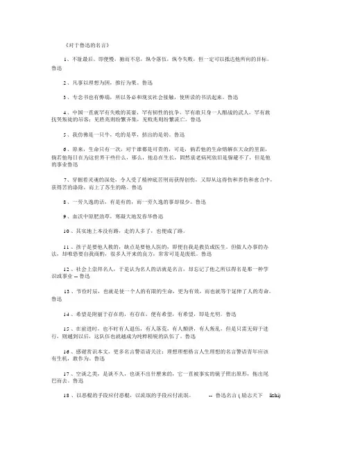 关于鲁迅的名言_名人名言