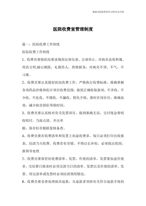 医院收费室管理制度