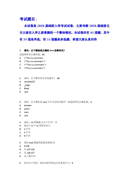 Java基础入学测试