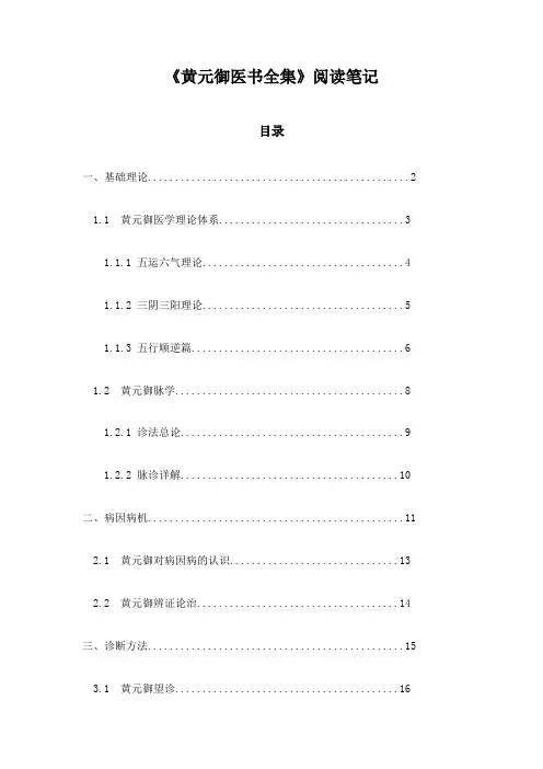 黄元御医书全集阅读笔记