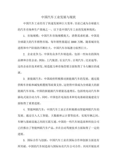 中国汽车工业发展与现状
