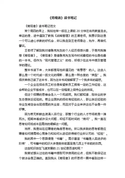 《旁观者》读书笔记