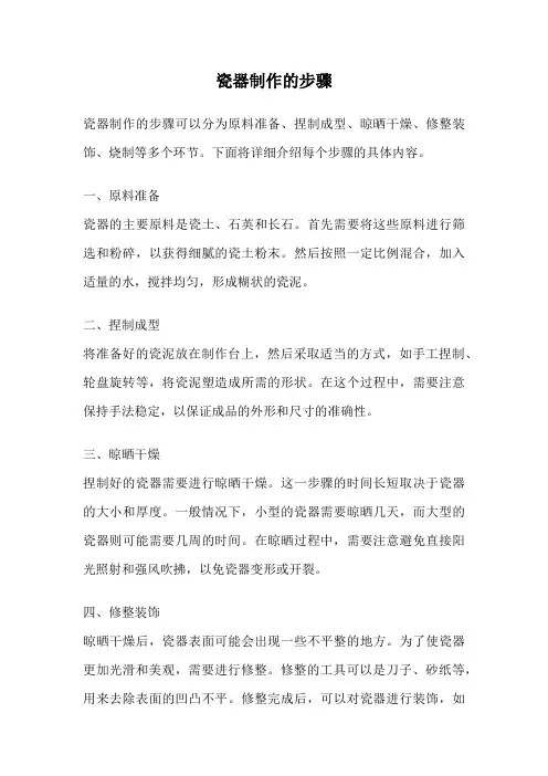 瓷器制作的步骤