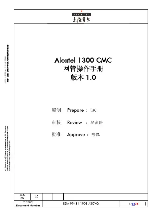 Alcatel 1300 CMC网管操作手册060913154849