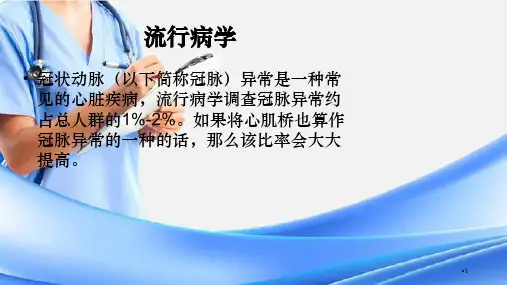 冠状动脉先天异常精选干货