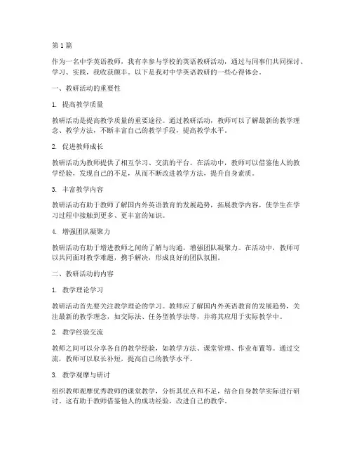 中学英语教研心得体会(3篇)