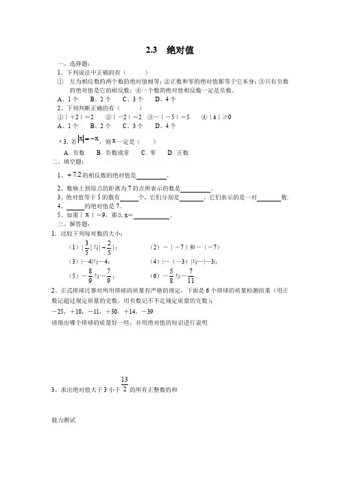 2017年秋北师大七年级上《2.2数轴》同步练习含答案 (4)