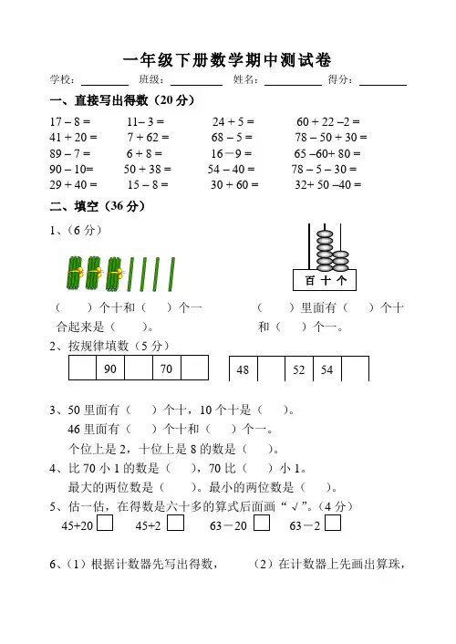 新人教版一年级下册数学期中试卷8套