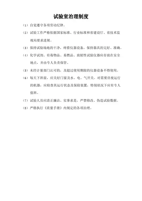 制度及水稳操作规程