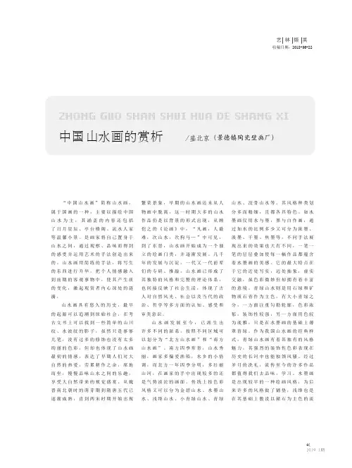 中国山水画的赏析