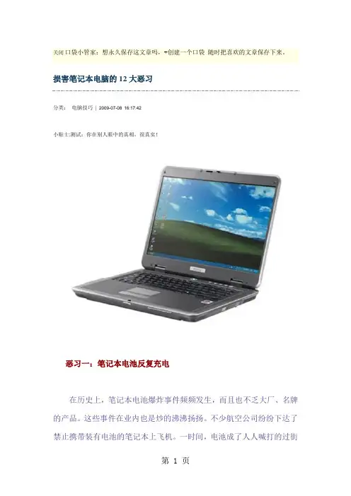 损害笔记本电脑的12大恶习共13页word资料