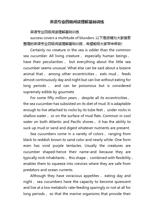 英语专业四级阅读理解基础训练