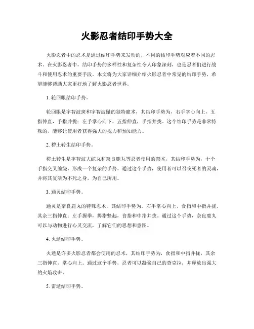 火影忍者结印手势大全