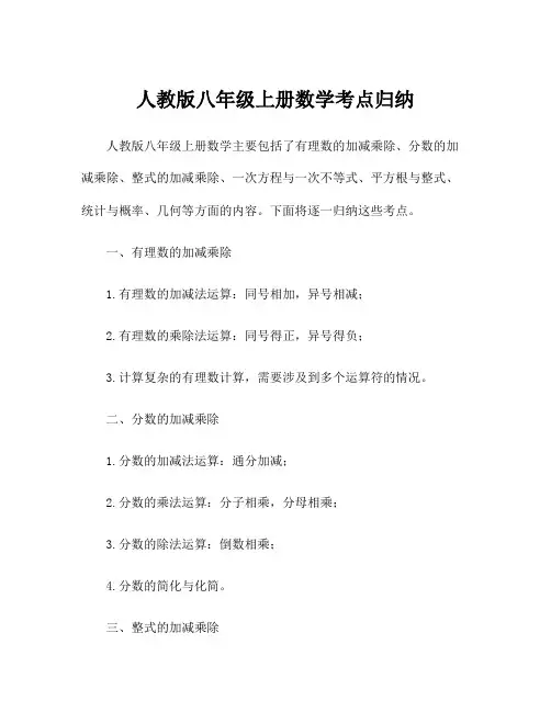 人教版八年级上册数学考点归纳
