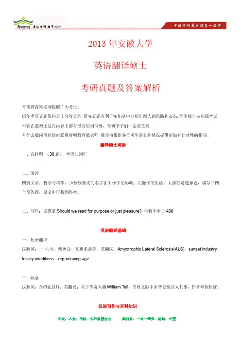 2013年安徽大学英语翻译硕士考研真题及其答案解析