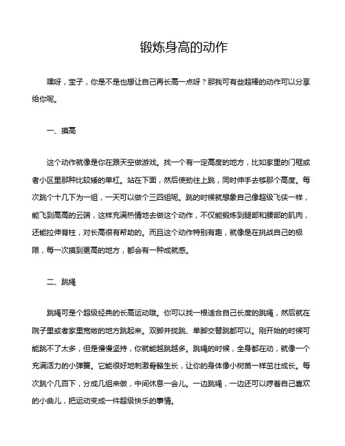 锻炼身高的动作