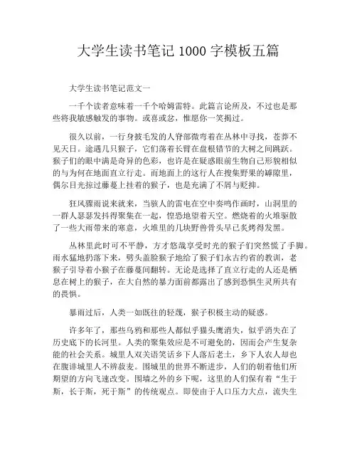 大学生读书笔记1000字模板五篇