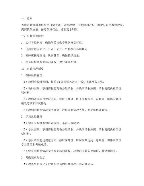 教育培训机构出勤管理制度