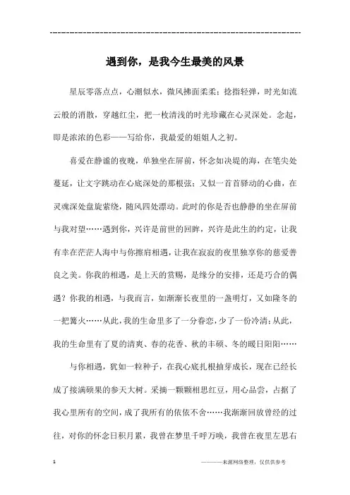 遇到你,是我今生最美的风景_初二作文