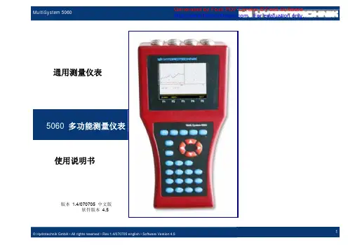 5060多功能测试仪表使用说明书(中文版)