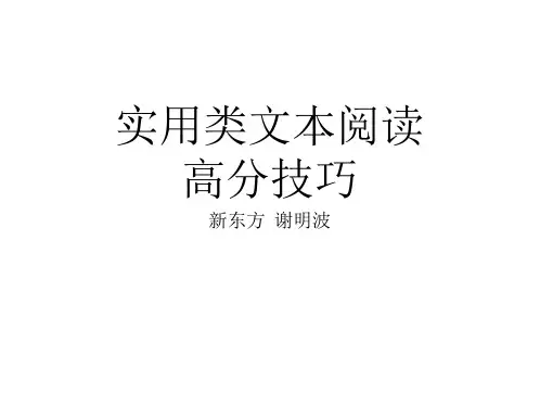 高考语文实用类文本阅读人物传记解题技巧(新课标卷)