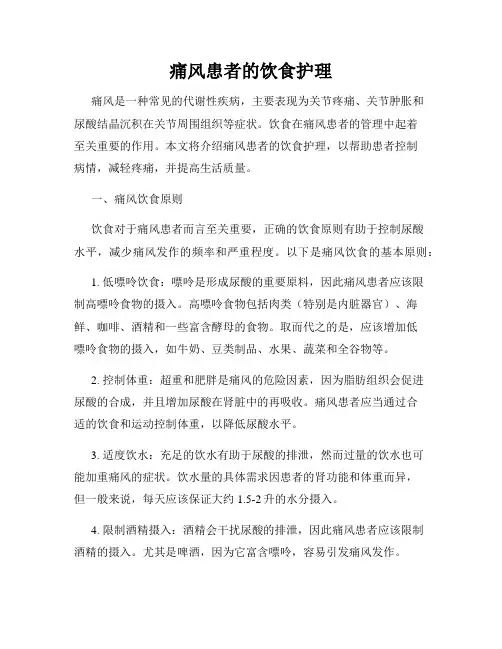痛风患者的饮食护理
