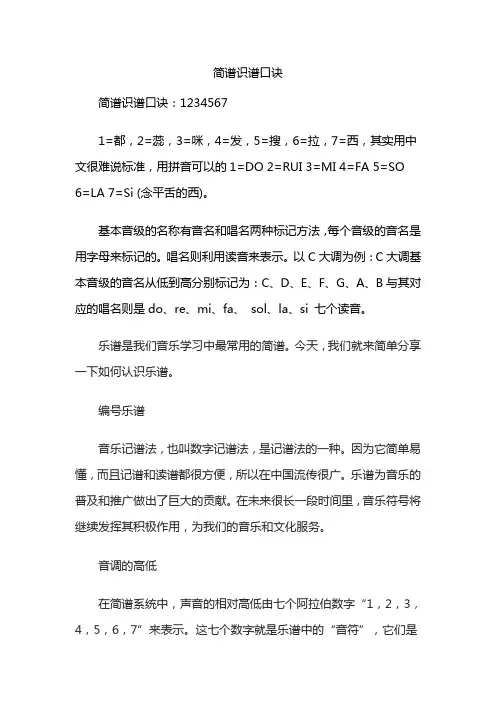 简谱识谱口诀