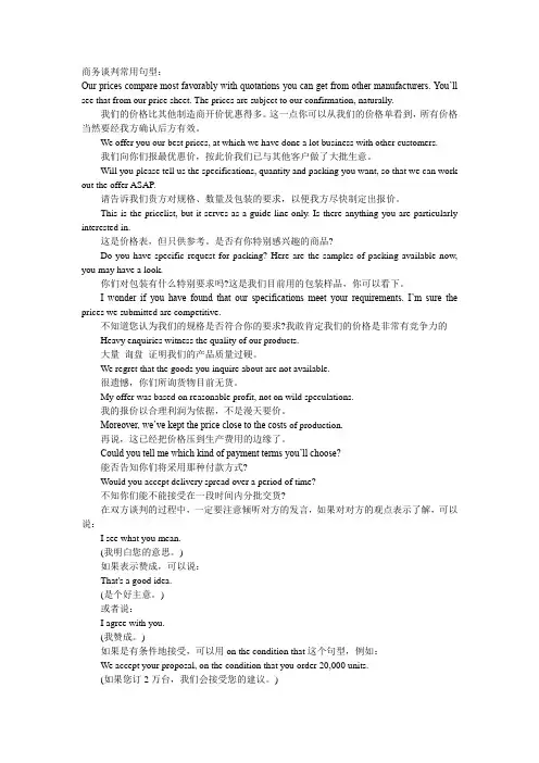 商务谈判常用句型